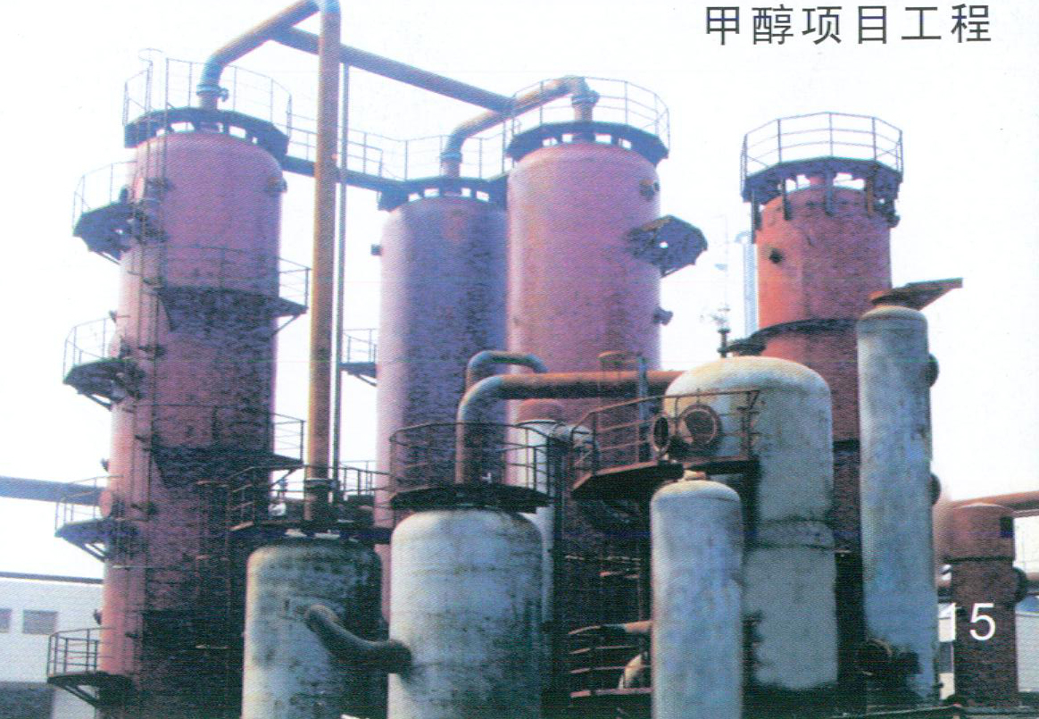 甲醇項(xiàng)目工程